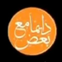ديما مع بعض 2 . اعلان موبينيل 2013 كاملة مع دينا الوديدى