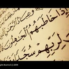 تلاوة مبكية ورائعة من سورة الفرقان ش #إدريس_أبكر #تدبر