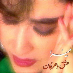 حــمیرا: مــحمد