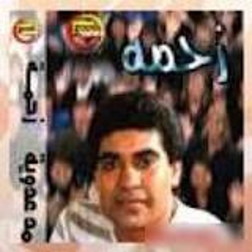 يا واد يا منظوم - احمد عدويه