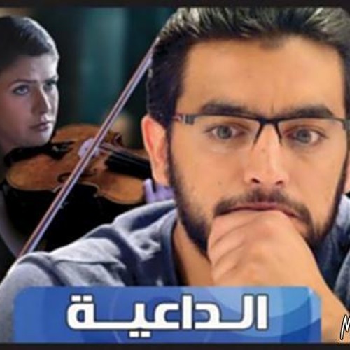 The Preacher Music  موسيقى مسلسل الداعية ( Mobile4arab.com )