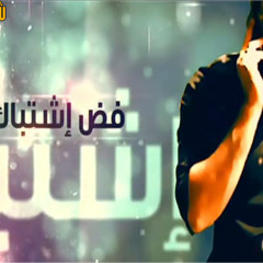 Disengagement Music موسيقى مسلسل فض إشتباك ( Mobile4arab.com )
