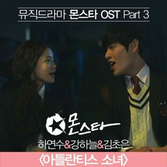 Atlantis Girl_아틀란티스 소녀 (Monstar OST)