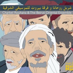 Diyarna - Charbel Rouhana -ديارنا  - شربل روحانا