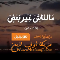 أغنية موبينيل دايما مع بعض رمضان 2013 الكاملة Mobinil Ramadan 2013 Dayman Ma3 Ba3d Full Song