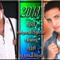 trpmix.com / D.J ARAFA محمود الحسيني واغنيه سجاره بتوزيع عرفة الحصري