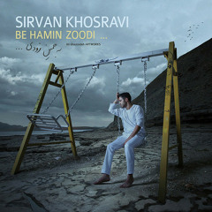 Sirvan Khosravi - Be hamin zoodi - سیروان خسروی - به همین زودی