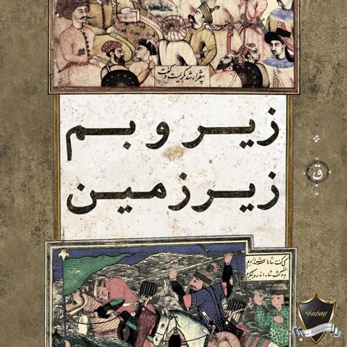 Quf - Marjan (featuring Reveal)
