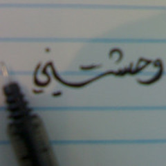 وَحشتينــِى