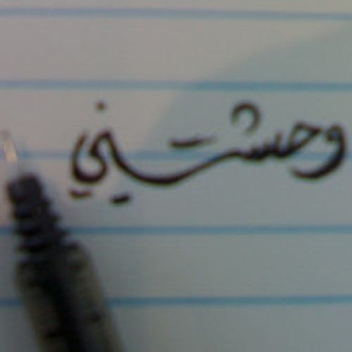 وَحشتينــِى