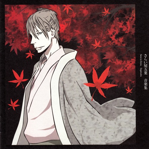 Listen To House Of Five Leaves さらい屋 五葉 By Caroline Mj In 么么 Playlist Online For Free On Soundcloud