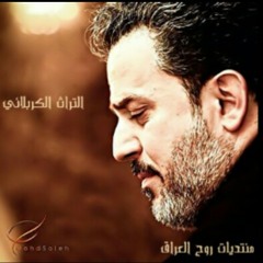 الله ياحامي الشريعه باسم الكربلائي