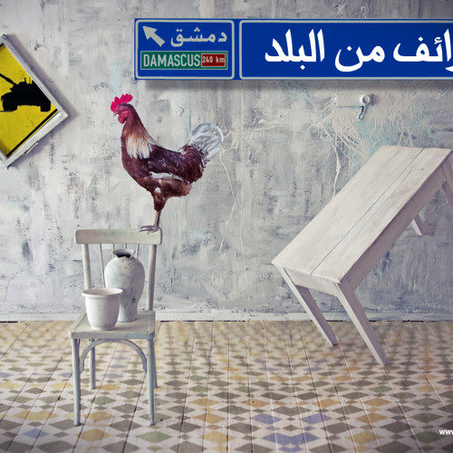 طرائف من البلد , بالذبح جيناكم بلا اتفاقيّة