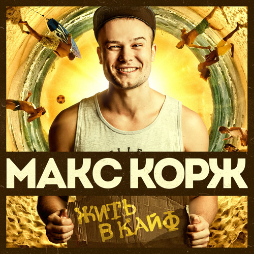 Stream Polniy _ Kpax | Listen to Maks Korj playlist online for free on  SoundCloud