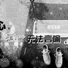 那些年，你是否听过的伤心情歌。