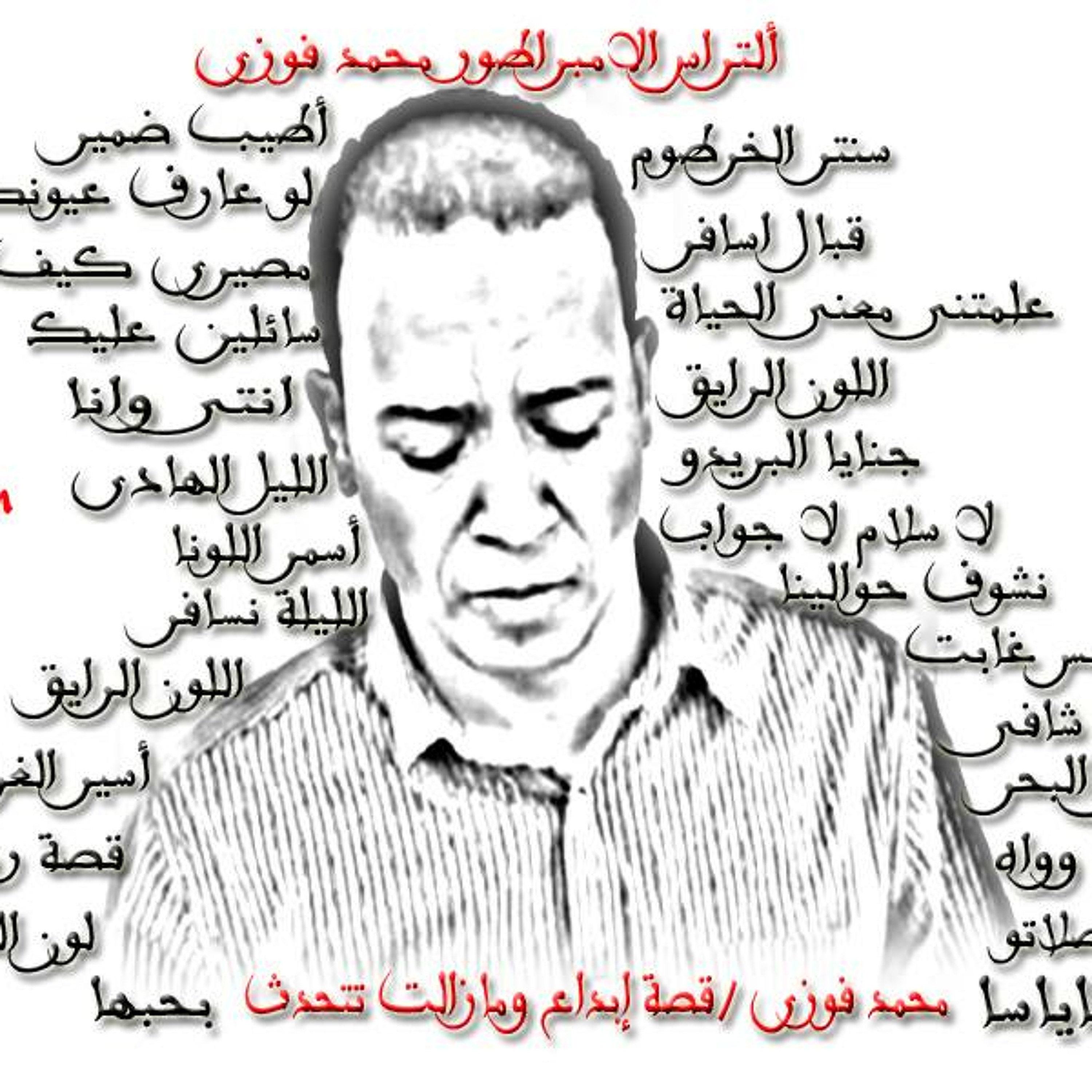 .محمد فوزى النوبى - أودع كيف 2012م episode artwork