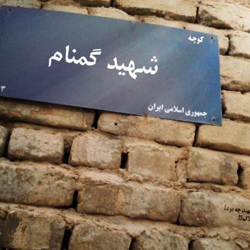 Khiyaboona- Mohsen Yegane انگار قدمام به این خیابونا وقتی که تو نیستی بدجوری وابسته اس ...