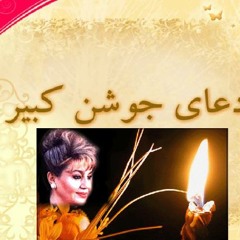 هایده - دعای جوشن کبیر