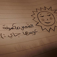 الشـَمس مكسوفَة - مغنـَى خَانة