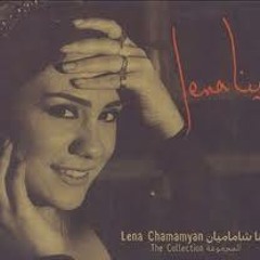 لينا شاماميان
