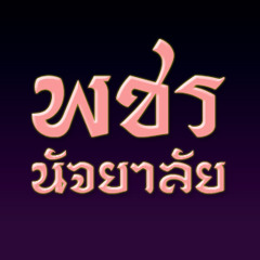 เวสสุกรรม - ดึกดำบรรพ์