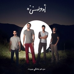 Adonis أدونيس