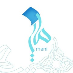 جهاد اليافعي..نشيد ماني..الإصدار الرسمي