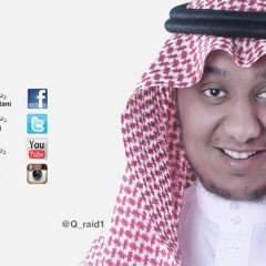 غيث الفتيات آداء _ رائد القحطاني