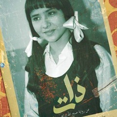 تامر كروان - موسيقي مسلسل ذات