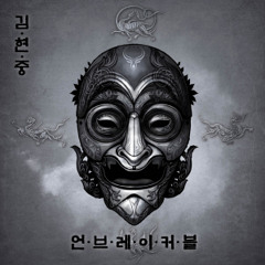 Unbreakable - Kim Hyun Joong Ft. Jay Park