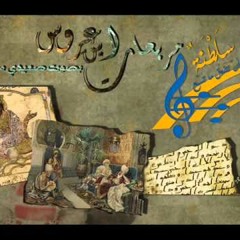 زين محمود - مربعات ابن عروس zien mahmoud _ morb3at Ebn-3roos