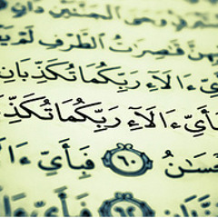 سورة الرحمن الشيخ حسين آل الشيخ خشوع وصوت رائع