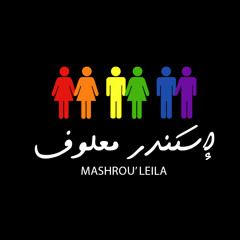 Skandar Maa'louf - Mashrou' Leila مشروع ليلى - إسكندر معلوف