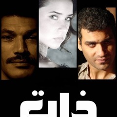 موسيقى مسلسل ذات