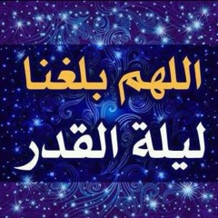دعاء ليلة القدر بصوت الشيخ محمد العريفي_جامع البواردي 2013 / 8 / 5 at حي العزيزية