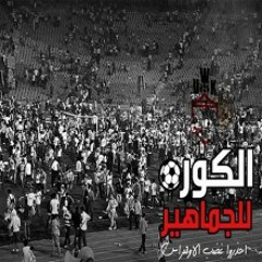 Against Modern Football | الكوره للجماهير