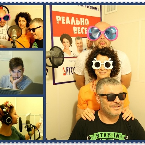 Диджеи Русского Радио - Реально Весело (feat. Александр Химчук)