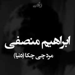 Ebrahim Monsefi - Donya
