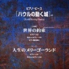 人生のメリーゴーランド