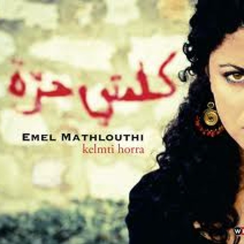 Emel Mathlouthi - Kelmti Horra - آمال المثلوثي - كلمتي حرة