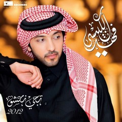 Fahad AlKubais - Kelee Halalk | فهد الكبيسي - كلي حلالك