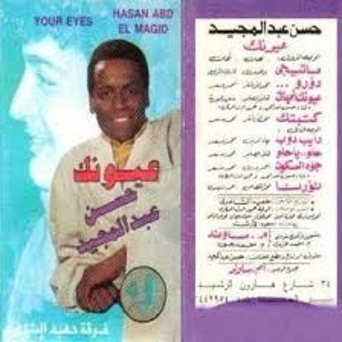 حسن عبد المجيد -عيونك