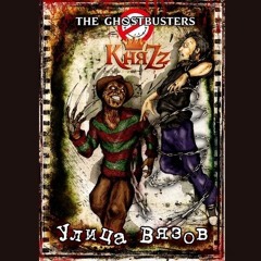Улица Вязов feat. КняZZ