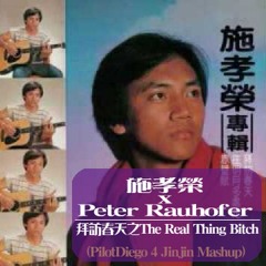 施孝榮 vs. Peter Rauhofer - Visit Spring Vs. The Real Thing Bitch (PilotDiego 4 Jinjin Mashup)