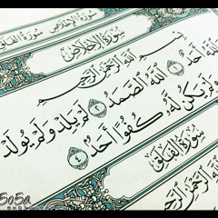 سورة الاخلاص- بصوت جواد فروغي