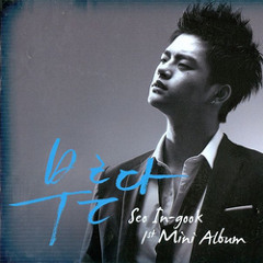 Seo In Guk - Young Love