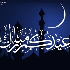 تكبيرات العيد من الاذاعة المصرية