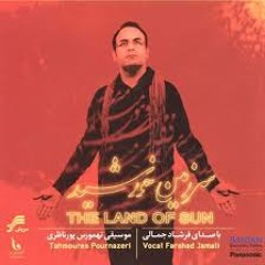 Farshad Jamali - Khorshid (Sarzamine Khorshid)