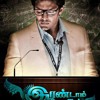 Pannangkallu - Irandam Ulagam