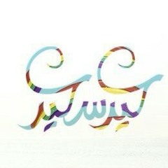 تكبير عيد  الفطر 1434هـ